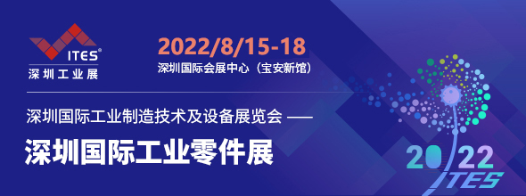 2022ITES深圳工業(yè)展暨第23屆深圳機(jī)械展????????????