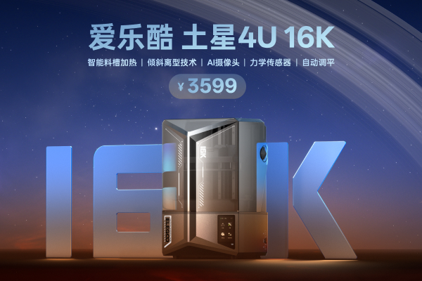 ELEGOO/愛樂酷Saturn 4 Ultra土星光固化3d打印機(jī)